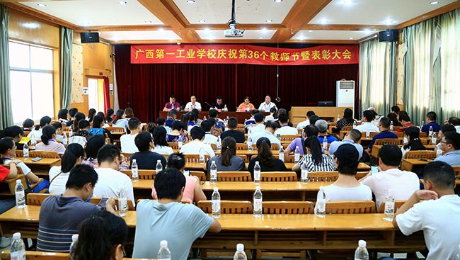 庆祝第36个教师节暨表彰大会.JPG