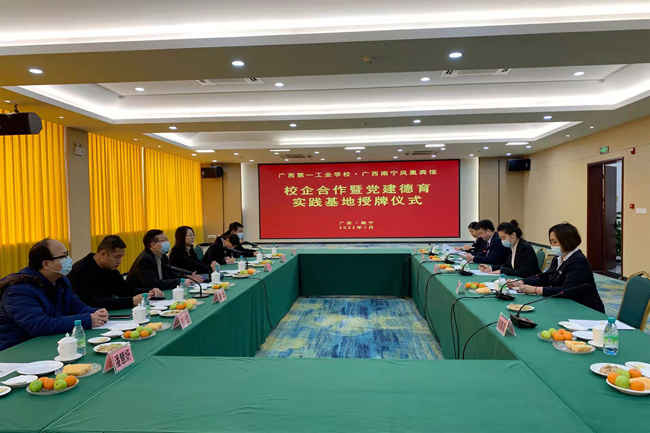 1.广西第一工业学校与南宁凤凰宾馆授牌仪式.jpg
