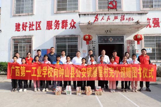 13.广西第一工业学校捐赠图书仪式.jpg