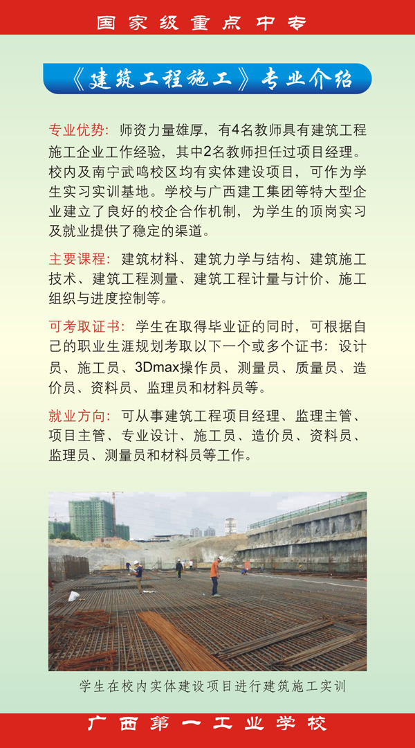 2016广西第一工业学校招生宣传页小单页1.jpg