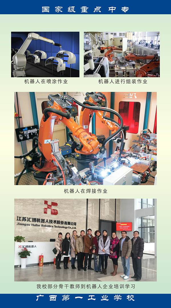 2017广西第一工业学校招生宣传页机器人小单页2.jpg