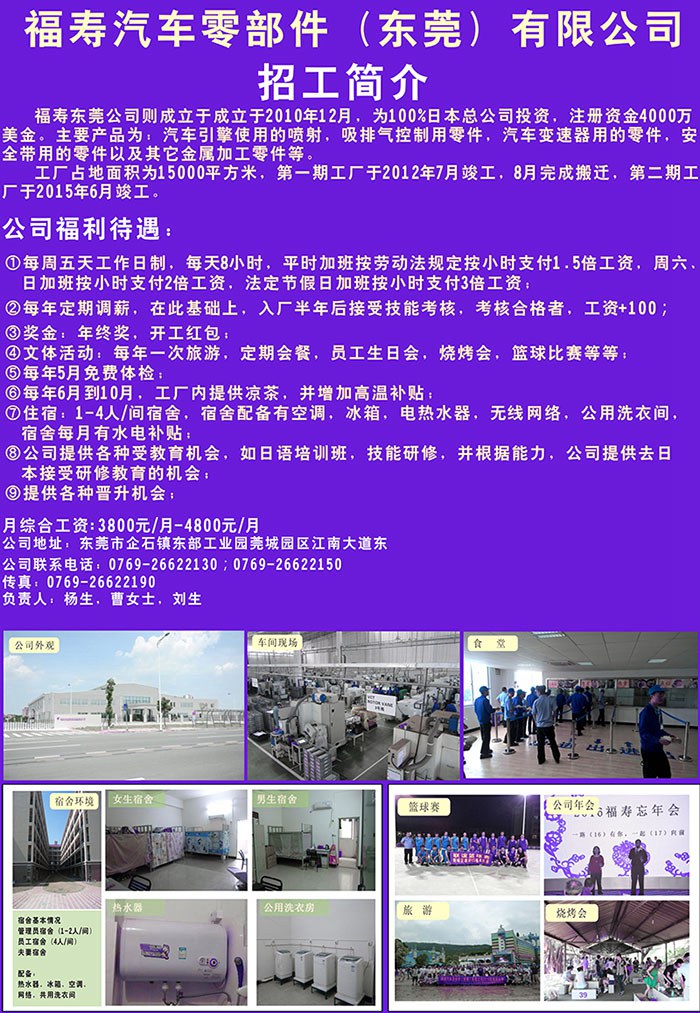 福寿汽车招工广告1.jpg
