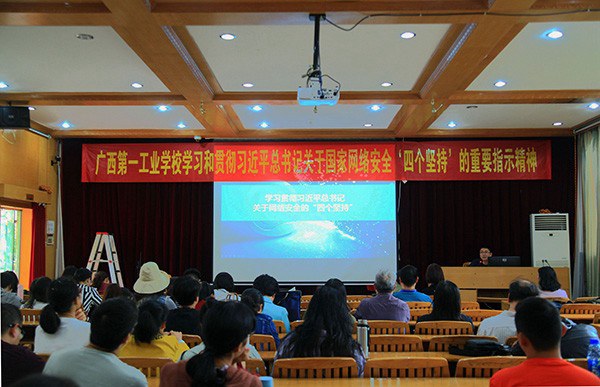 全体教职工集中学习习近平总书记关于国家网络安全“四个坚持”重要指示精神.jpg