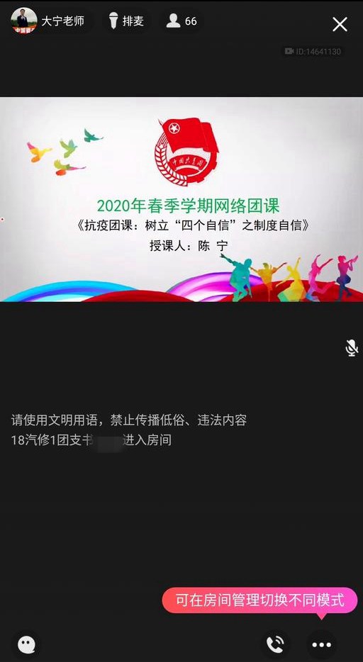 “抗疫”系列主题云团课直播中.jpg