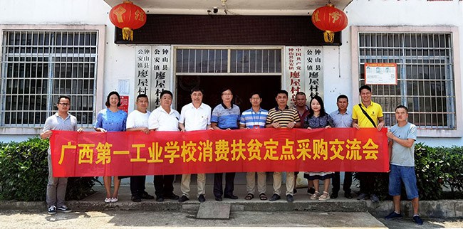 消费扶贫定点采购交流会.jpg