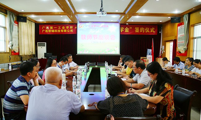 2020年教师节座谈会.JPG