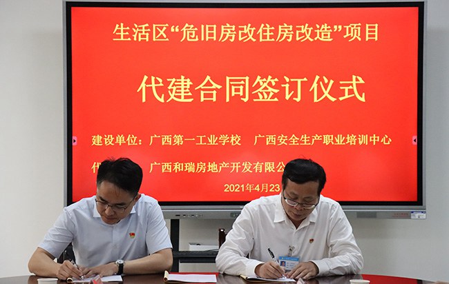 黄杰品校长（右）和覃伟副总经理（左）签订代建合同.JPG