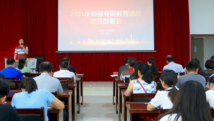 黄杰品校长在2021年师德专题教育活动部署会上讲话.jpg