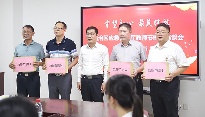 顾德庆主任代表应急厅送上教师节慰问.JPG