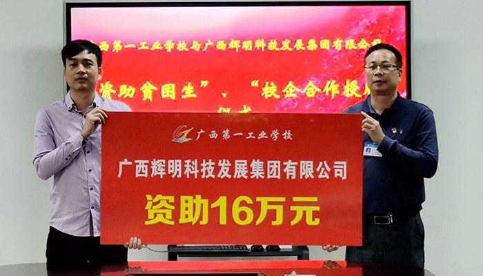 集团资助我校贫困学子16万元.jpg