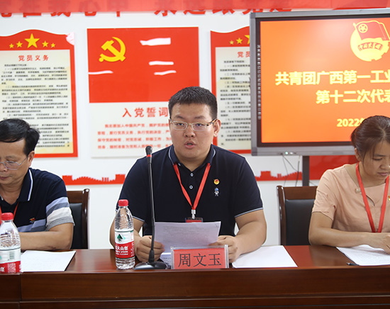 3自治区应急管理厅直属机关团委书记周文玉讲话.jpg