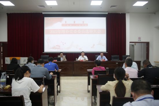 1.增补党委委员选举大会现场.jpg