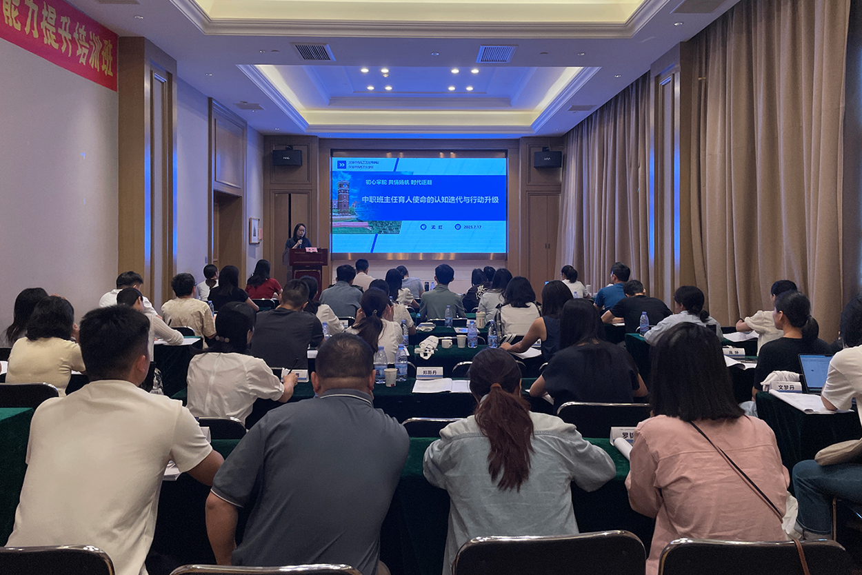 师德引领 赋能成长 ——广西一工校成功举办2025年班主任综合能力提升培训