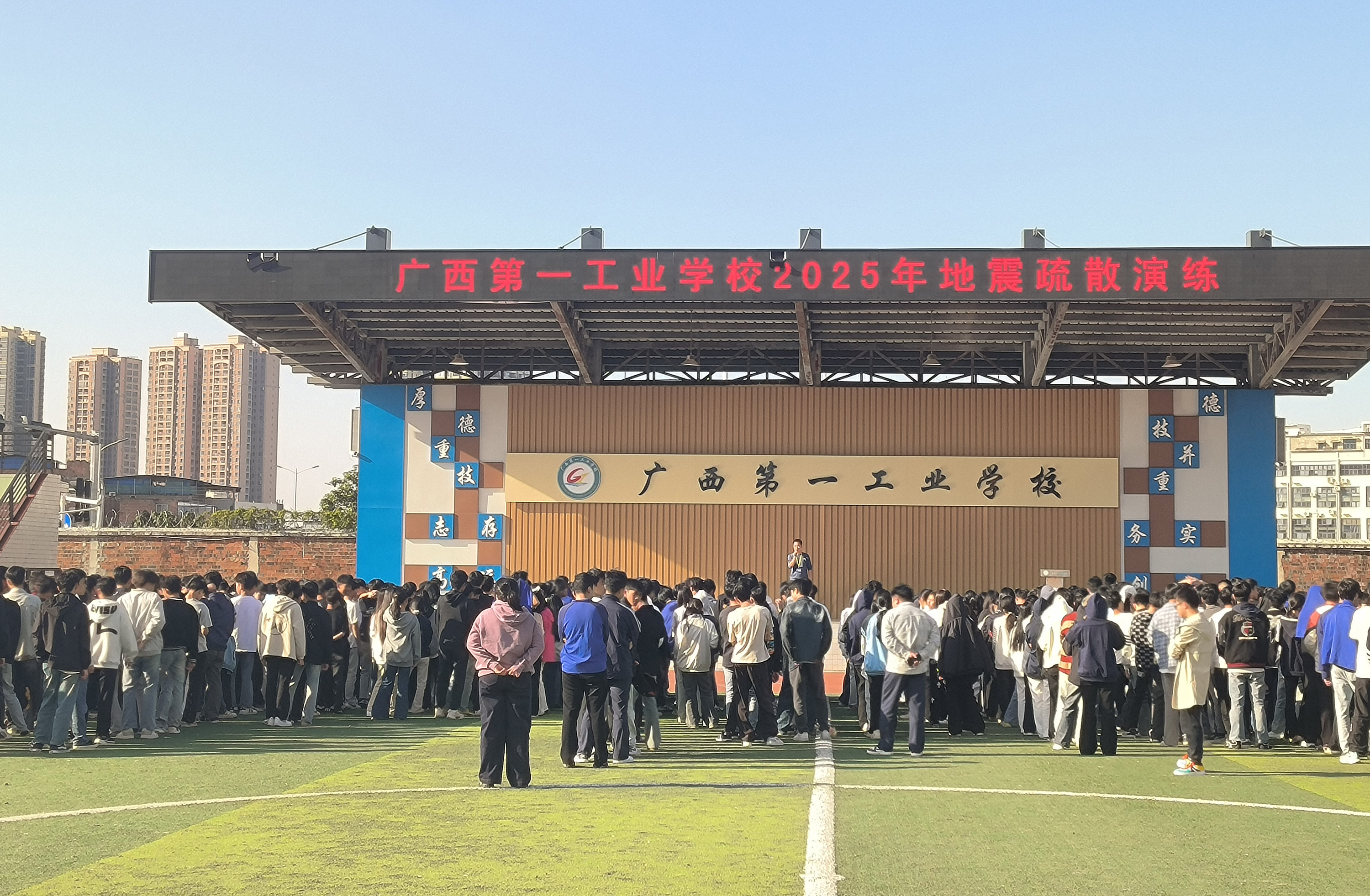 广西第一工业学校成功开展地震应急疏散演练