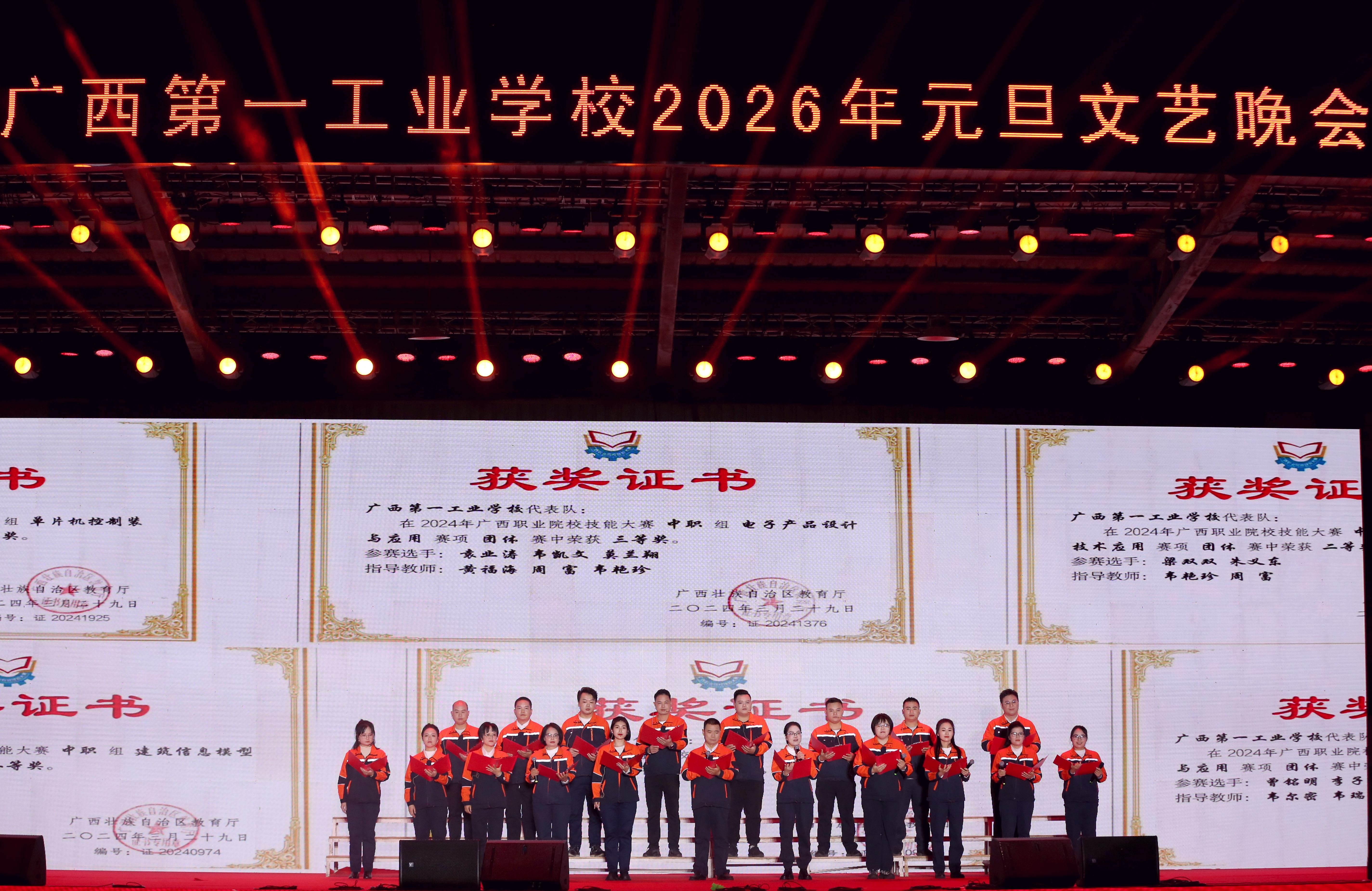 匠心青春 筑梦启航 ——广西第一工业学校圆满举办2026年元旦文艺晚会