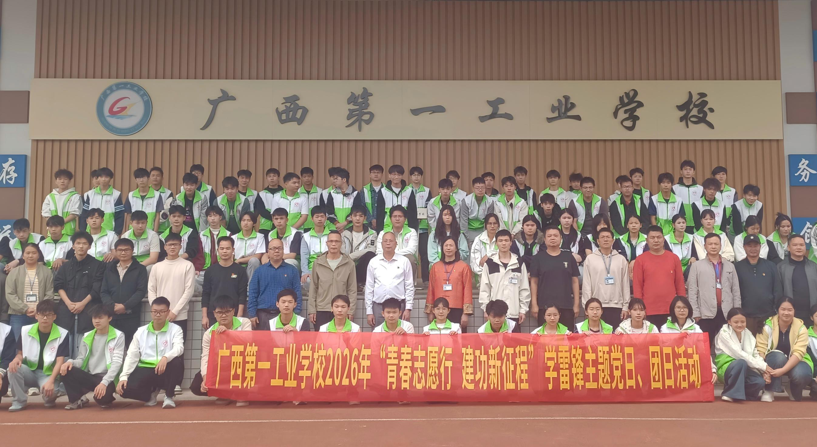 青春志愿行 建功新征程 ——广西第一工业学校开展学雷锋志愿服务活动
