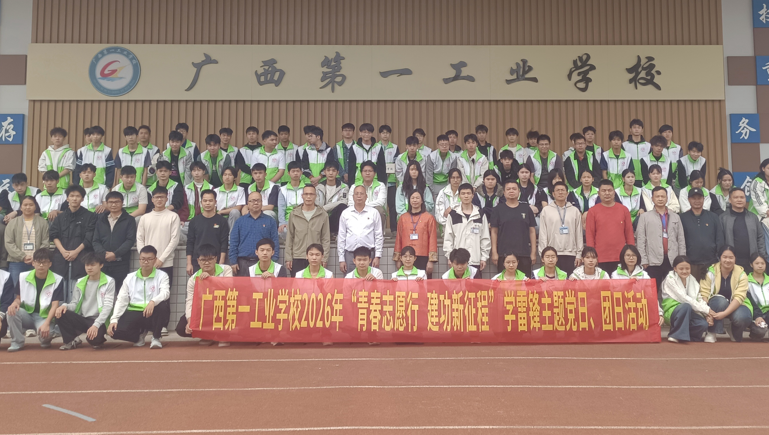 青春志愿行 建功新征程 ——广西第一工业学校开展学雷锋志愿服务活动