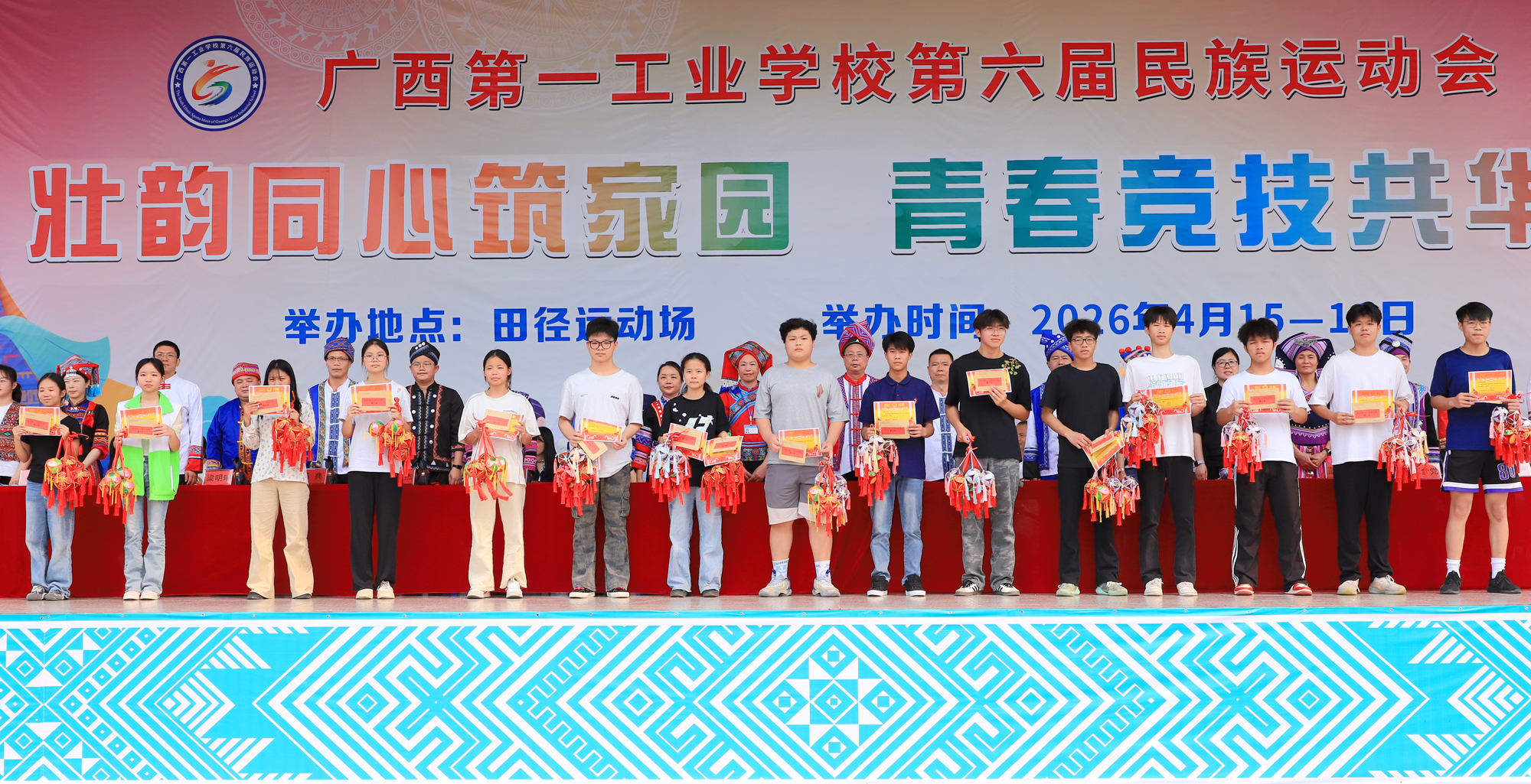 广西第一工业学校第六届民族运动会圆满闭幕